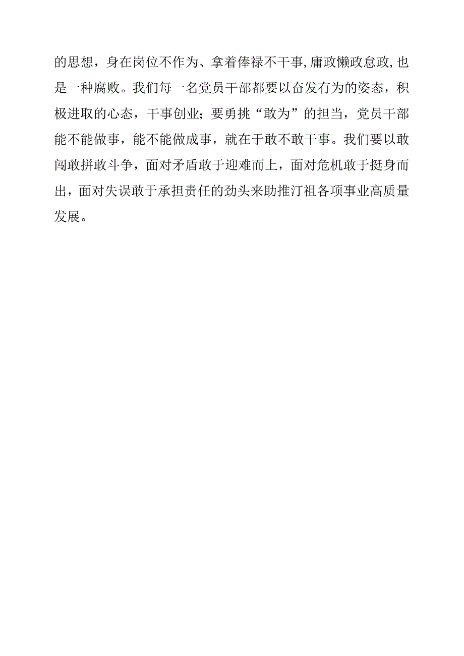 村委干部观看《镜鉴家风》《剑指顽疾 砸局破圈》警示教育片体会心得.docx_第3页