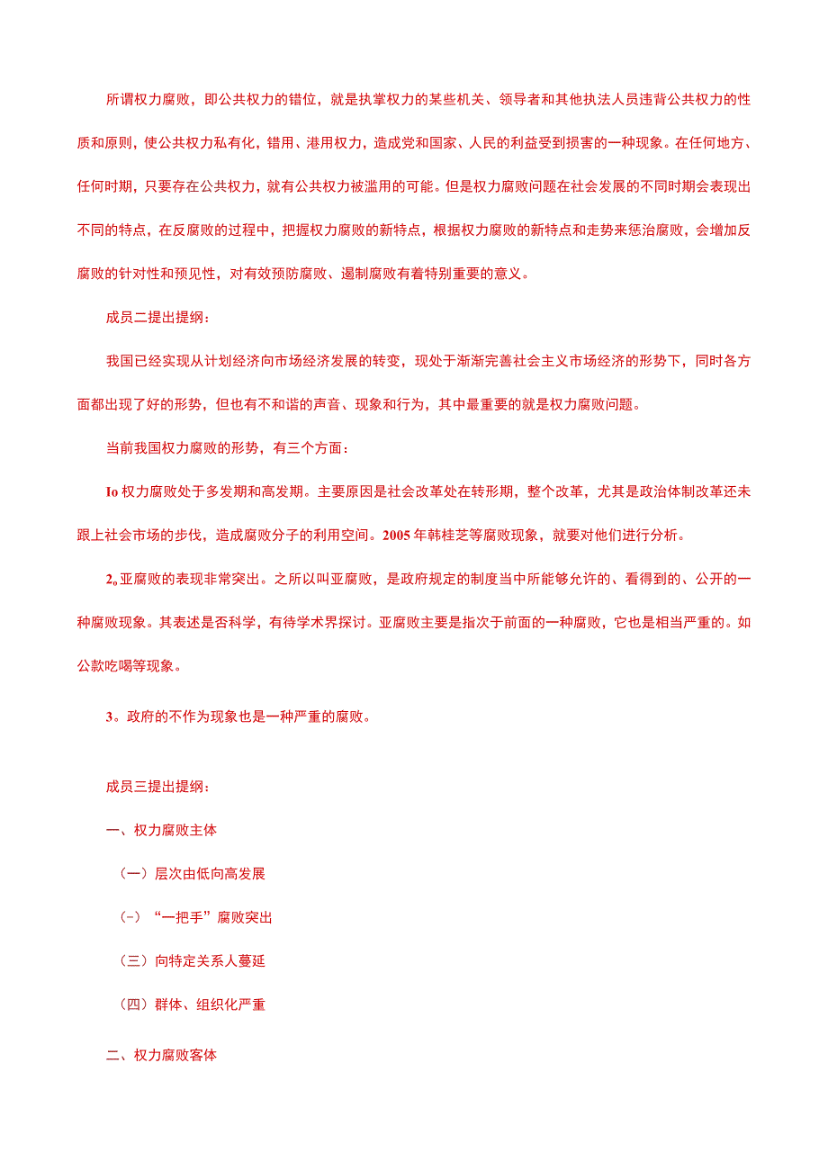 国家开放大学一网一平台电大《行政领导学》形考任务1及3题库答案.docx_第2页