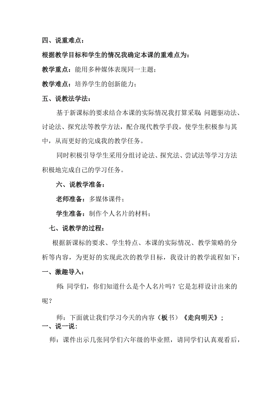 湘教版六年级下册美术第12课《走向明天》说课稿.docx_第2页