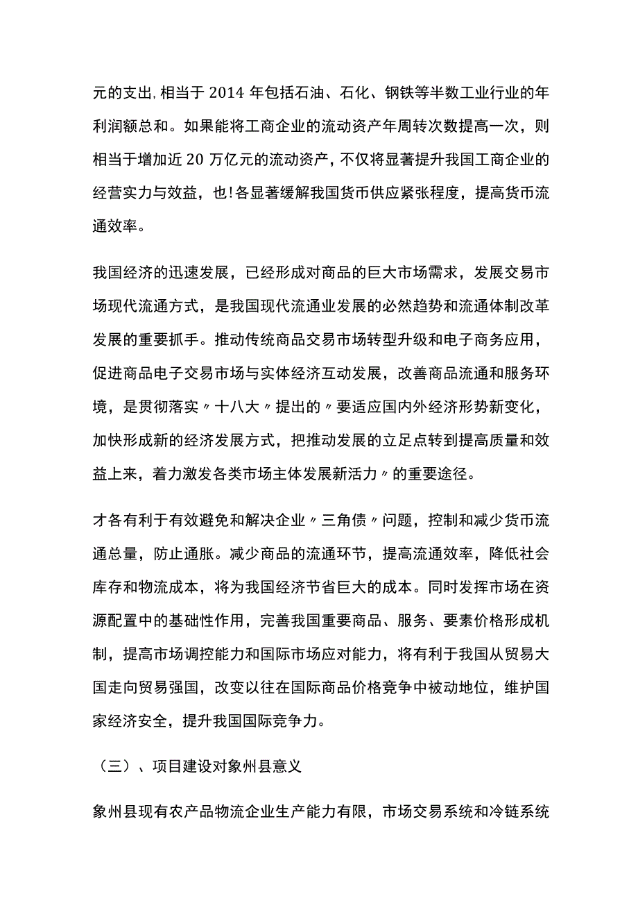 农产品仓储及冷链物流设施及农产品交易中心建设项目市场分析全.docx_第3页