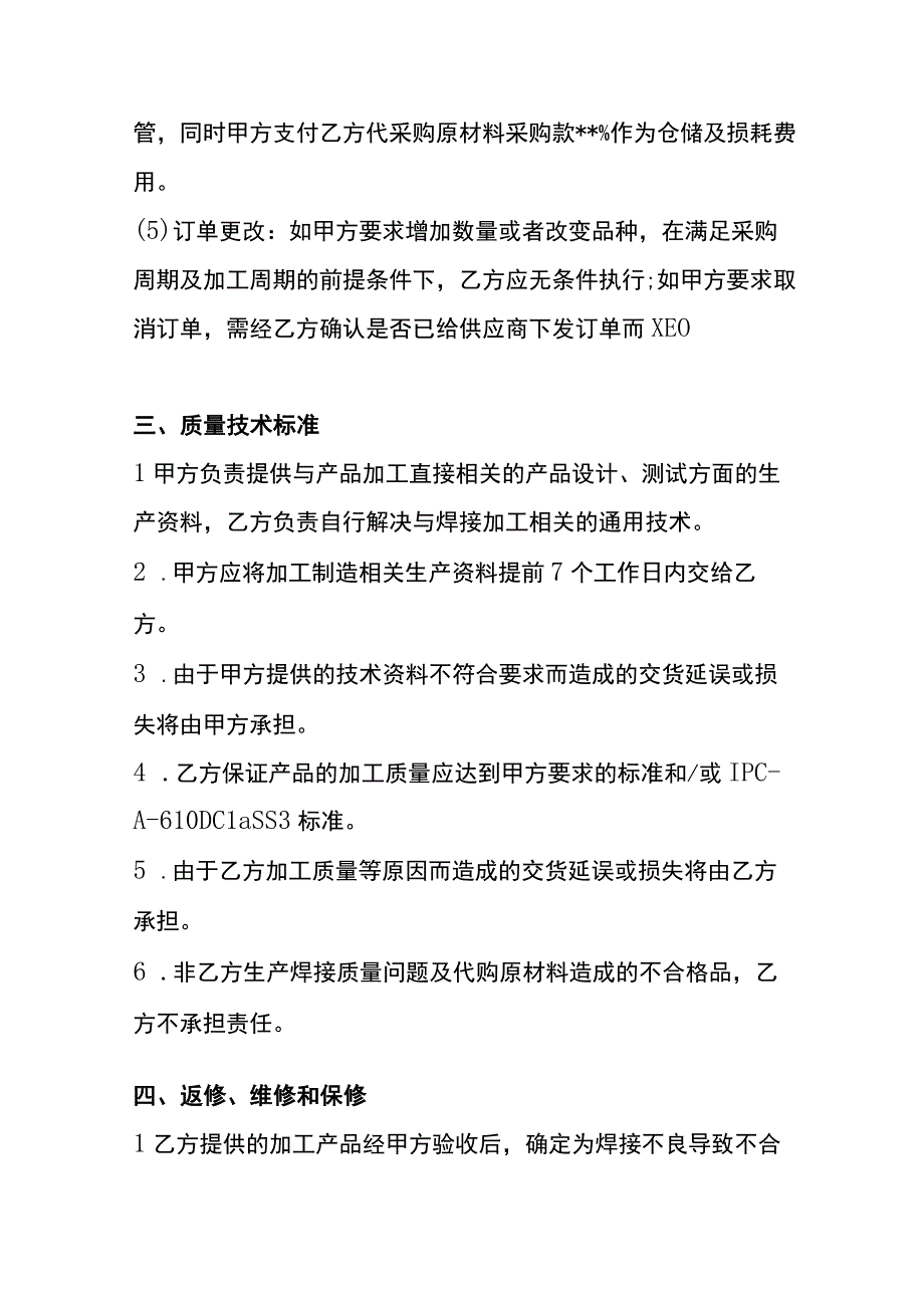 委托加工生产合同模板.docx_第2页