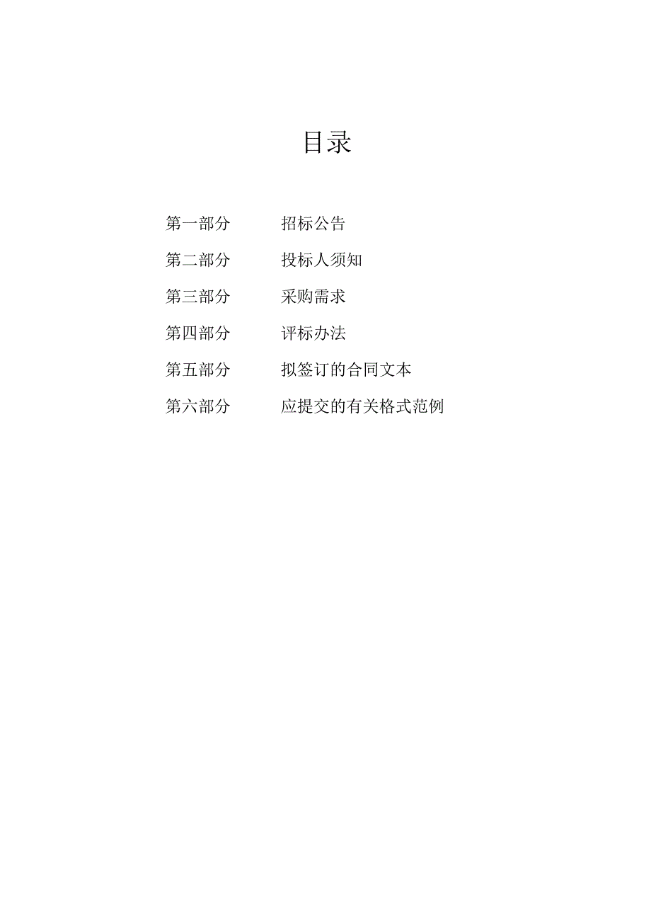 医院医院EMR相关系统升级维护项目招标文件.docx_第3页