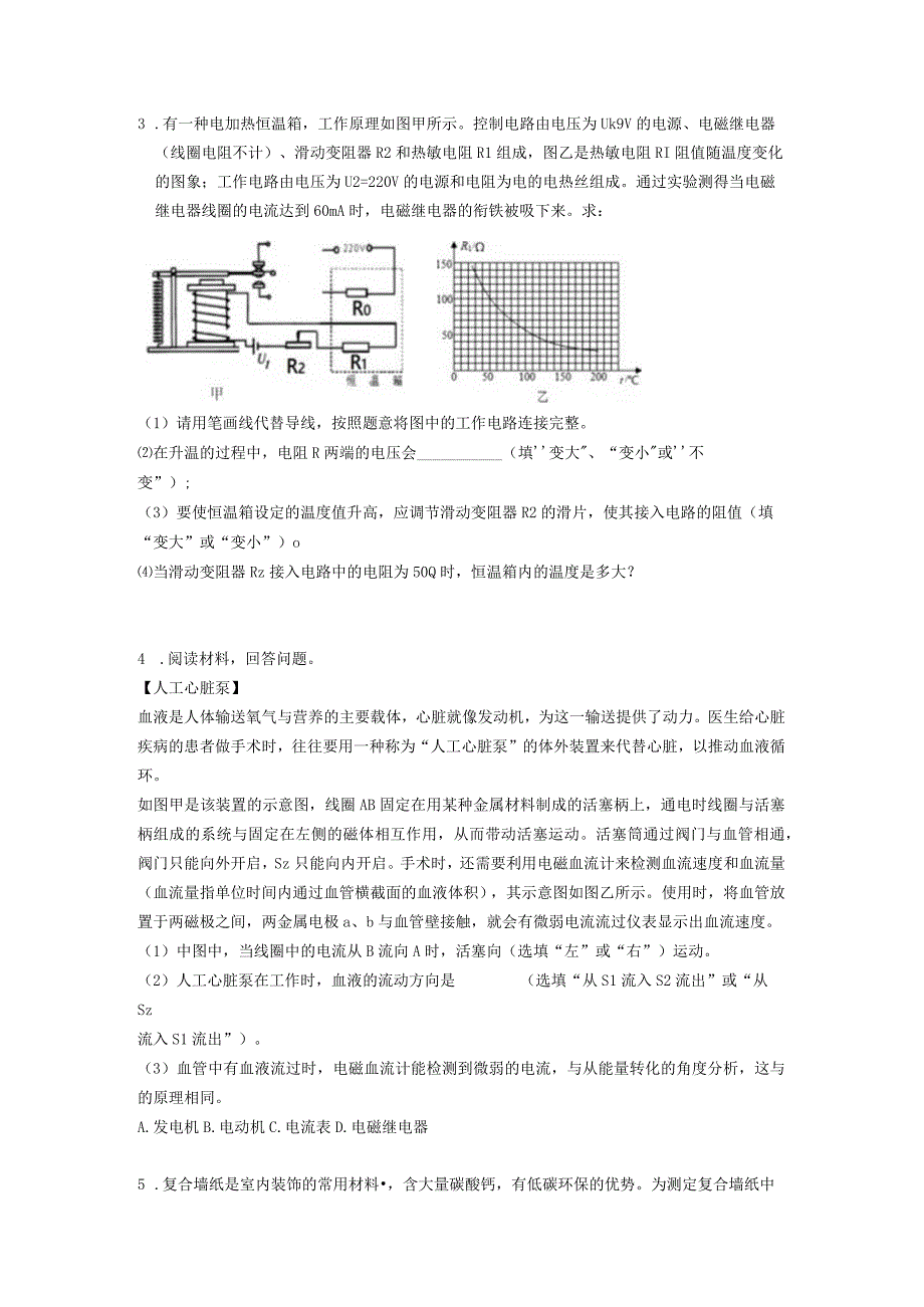 浙教版科学八年级下册 期末专项复习 精选解答题（含答案）.docx_第2页