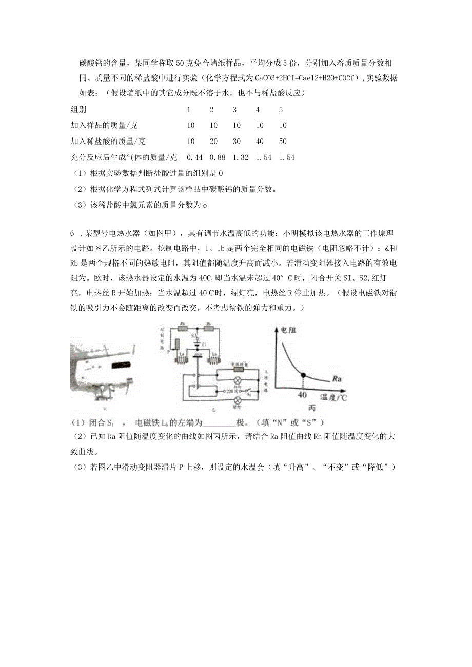 浙教版科学八年级下册 期末专项复习 精选解答题（含答案）.docx_第3页