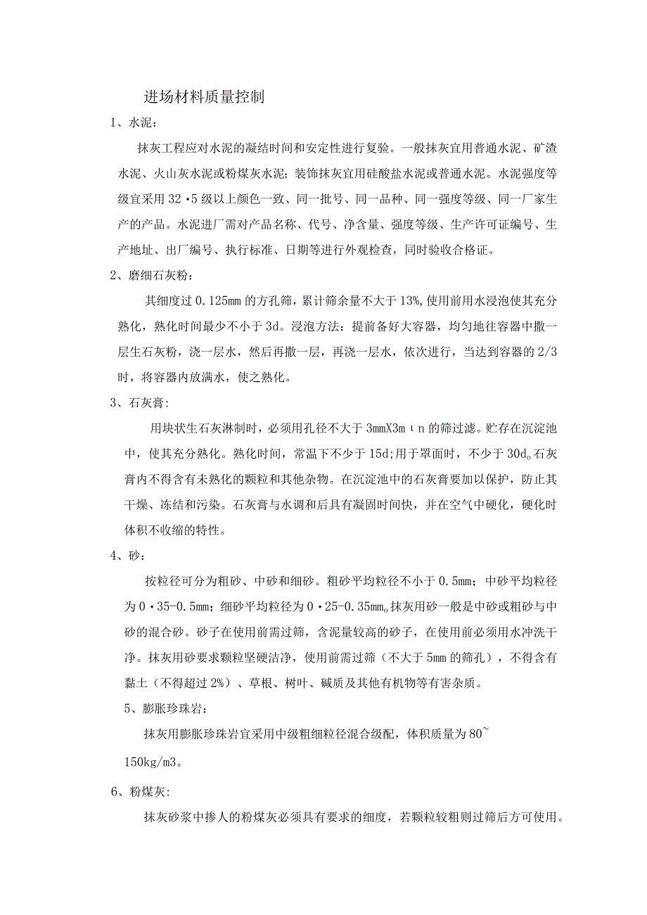 地产公司抹灰工程质量验收标准.docx_第1页