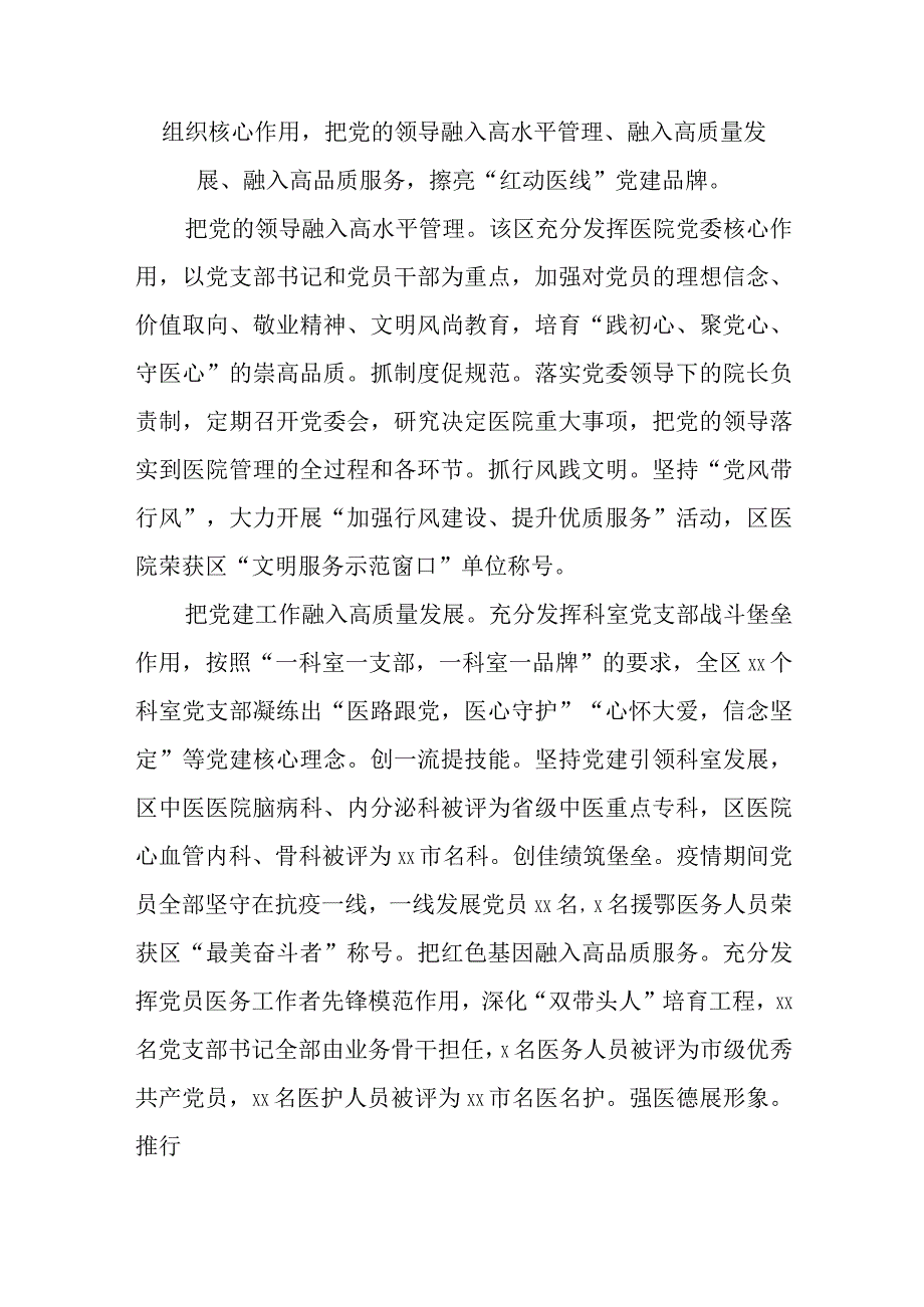 扎实推进机关党建品牌创建工作综述范文汇编（五篇）.docx_第2页