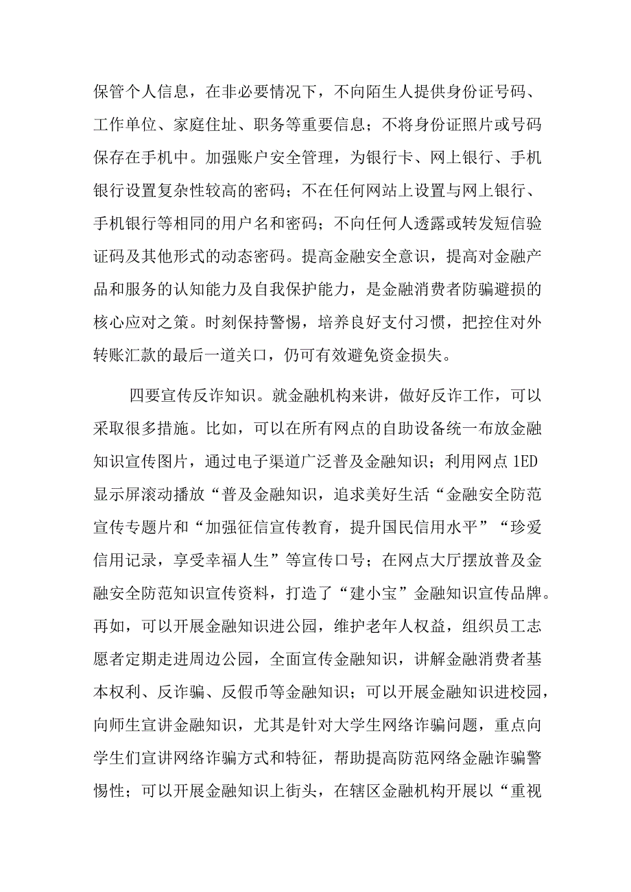 打击治理电信网络诈骗犯罪心得体会.docx_第3页