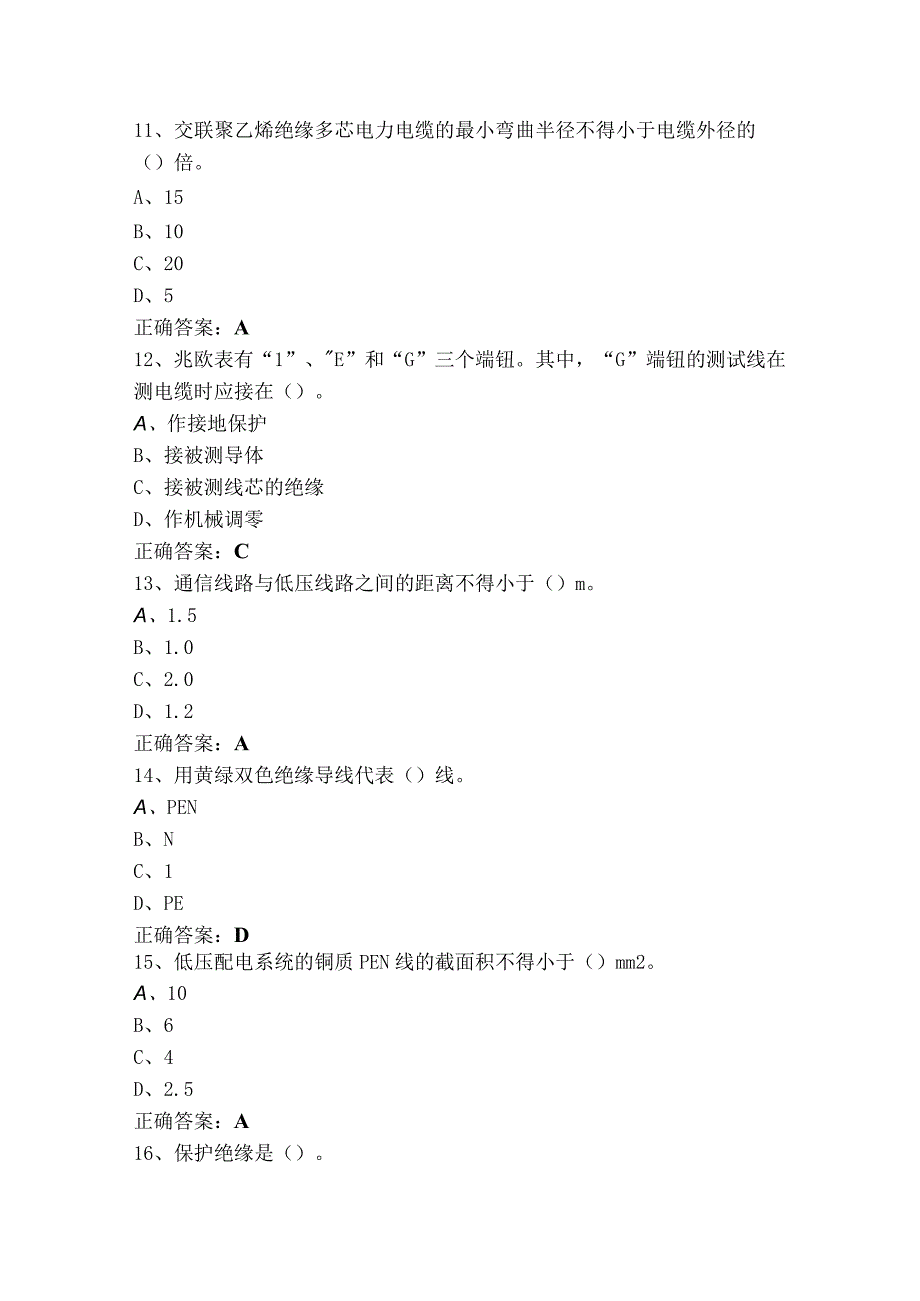 北京低压电工作业模拟考试题+答案.docx_第3页