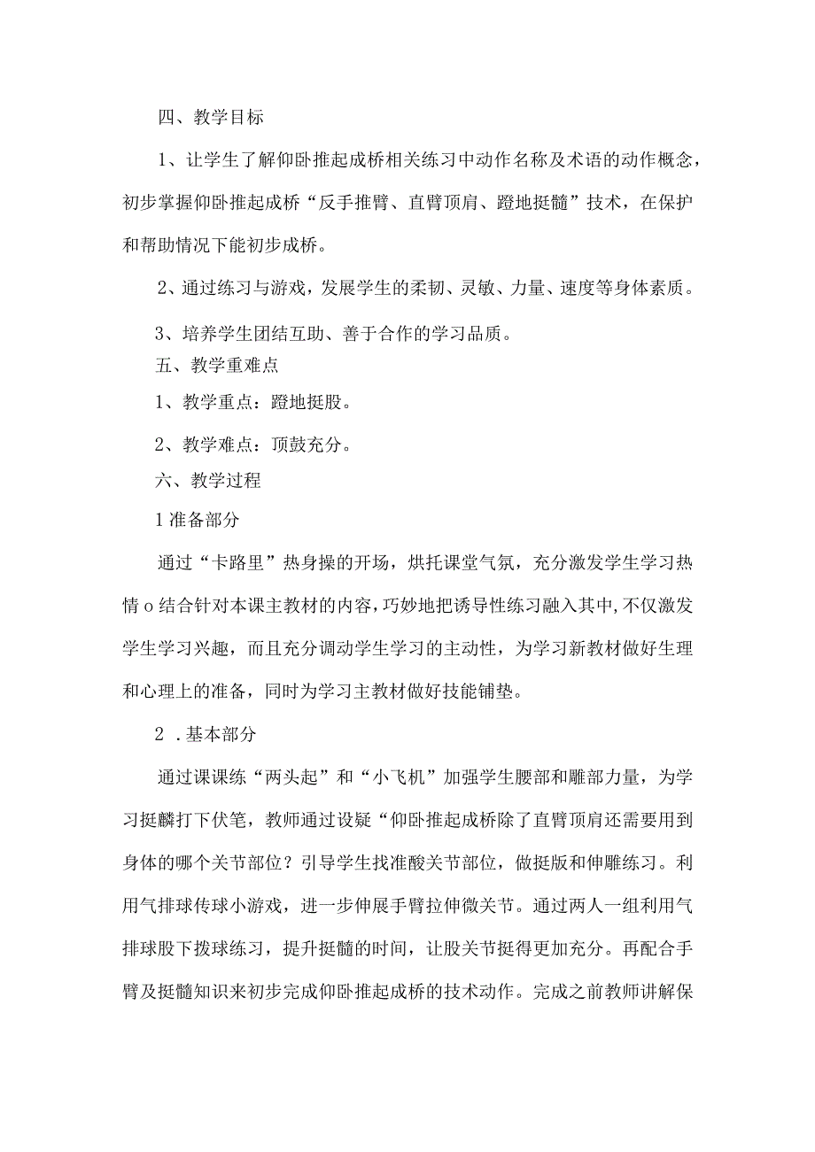 水平二（三年级）体育《仰卧推起成桥》教学设计(1).docx_第2页