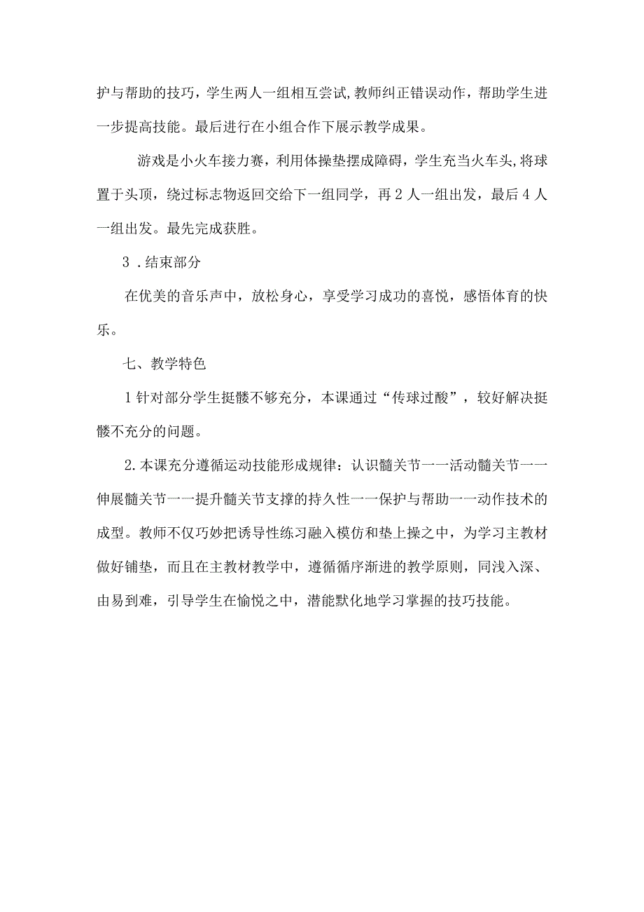 水平二（三年级）体育《仰卧推起成桥》教学设计(1).docx_第3页