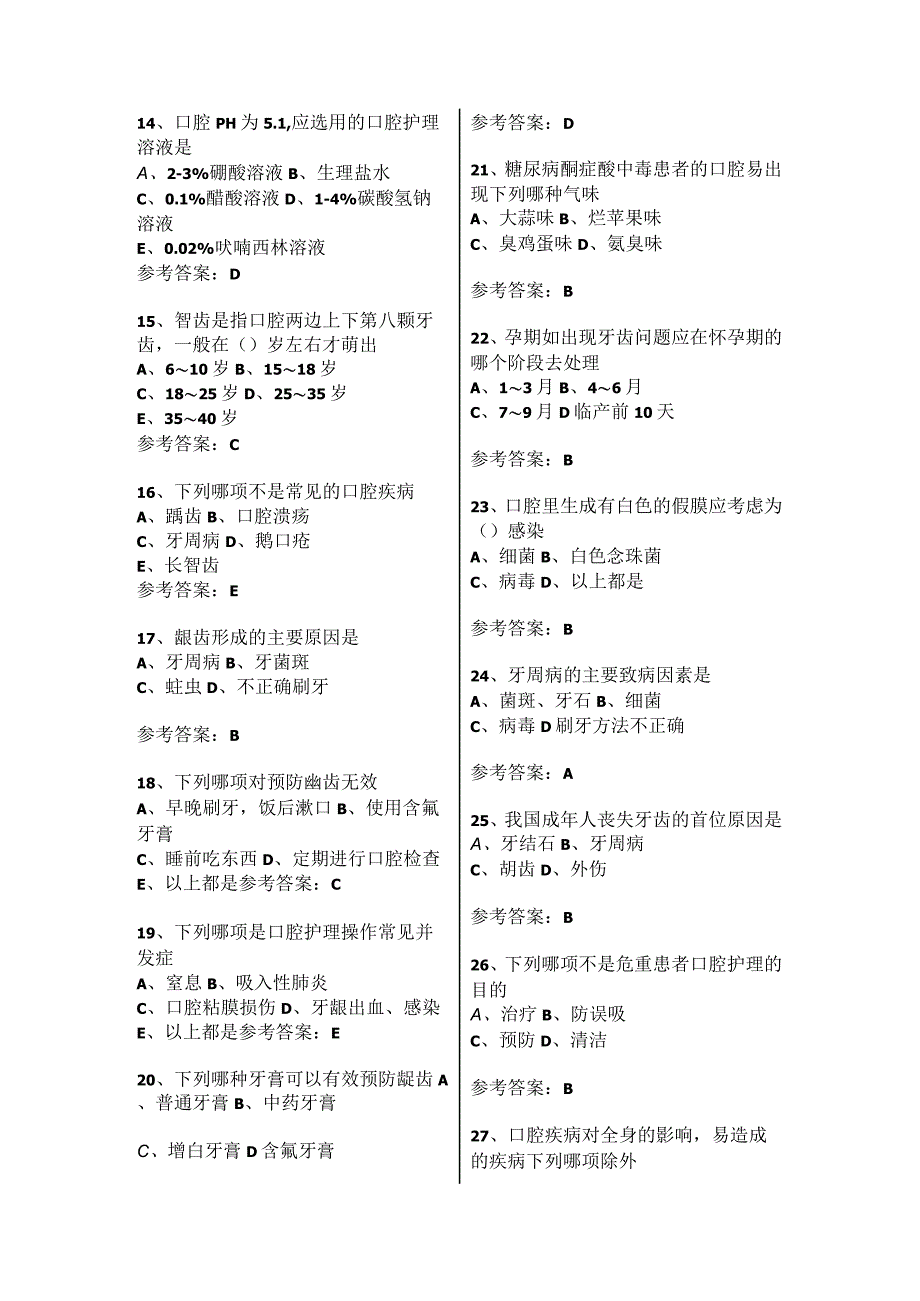 口腔在线考核知识题库A带答案.docx_第2页