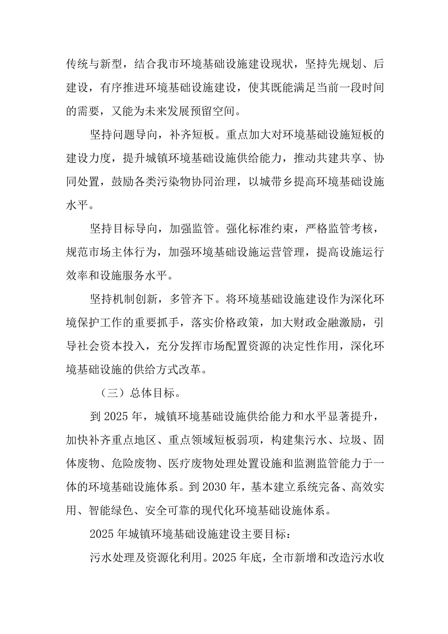 关于进一步推进城镇环境基础设施建设的实施意见.docx_第2页