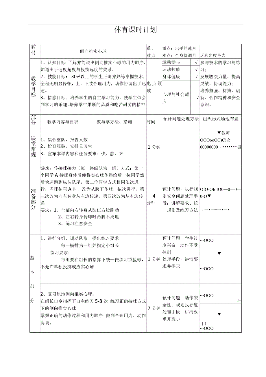 水平四（八年级）体育《侧向滑步推实心球》教学设计及教案（附单元教学计划）.docx_第3页