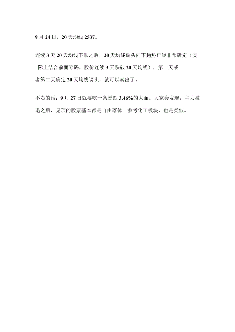 炒股教学贴：卖在最高如何判断一只股票是否见顶.docx_第3页