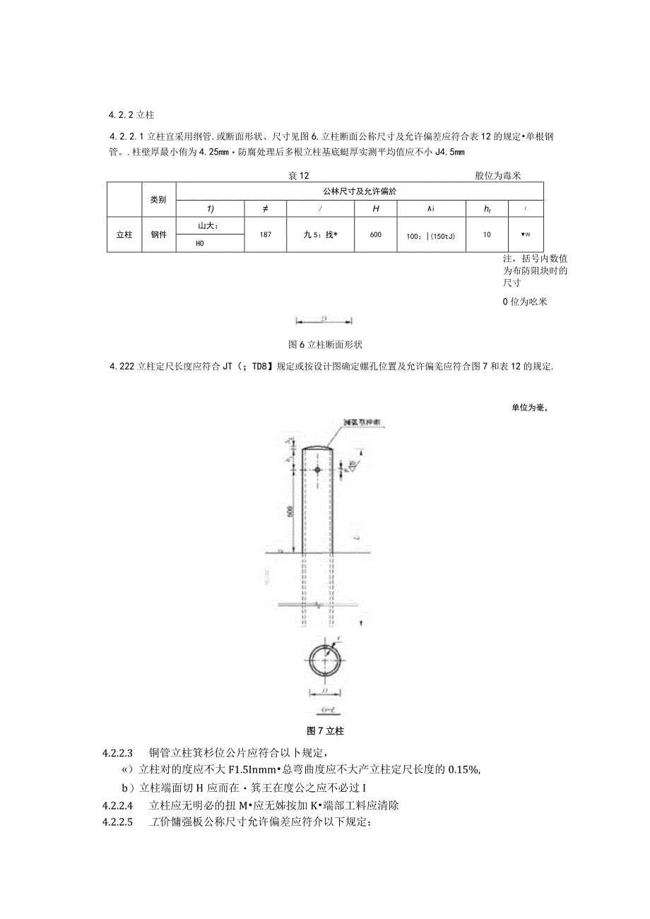 示警桩钢管立柱技术参数和要求.docx_第2页