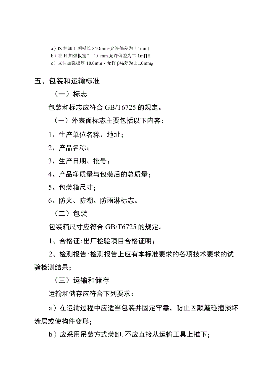 示警桩钢管立柱技术参数和要求.docx_第3页