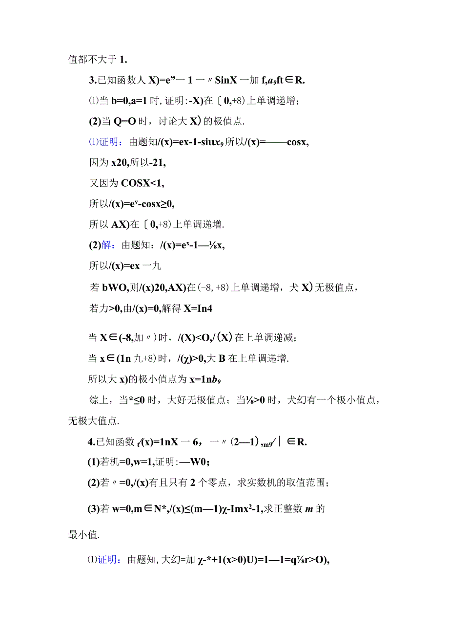 多维层次练19.docx_第3页