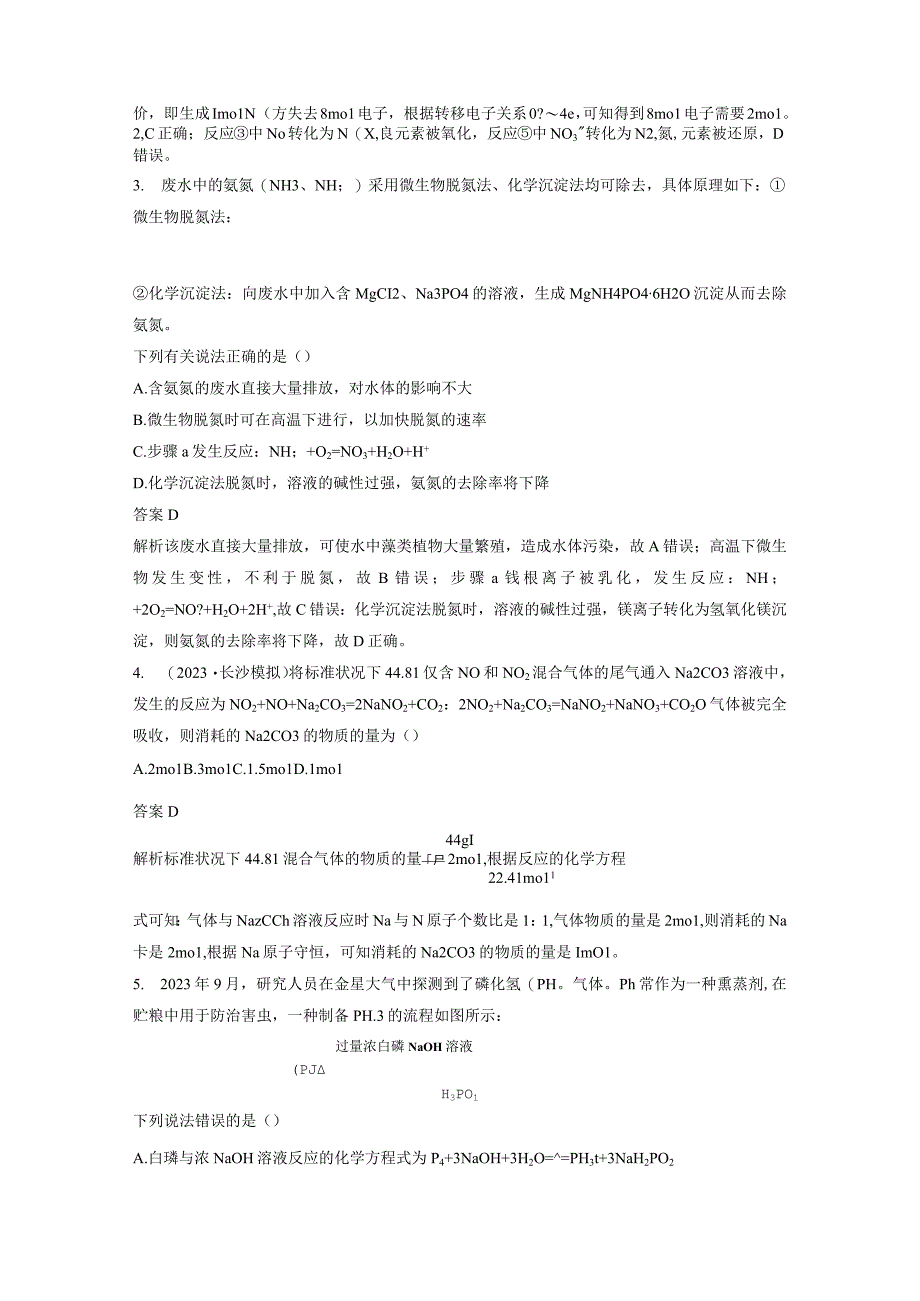 第四章 微题型35 氮族元素.docx_第2页