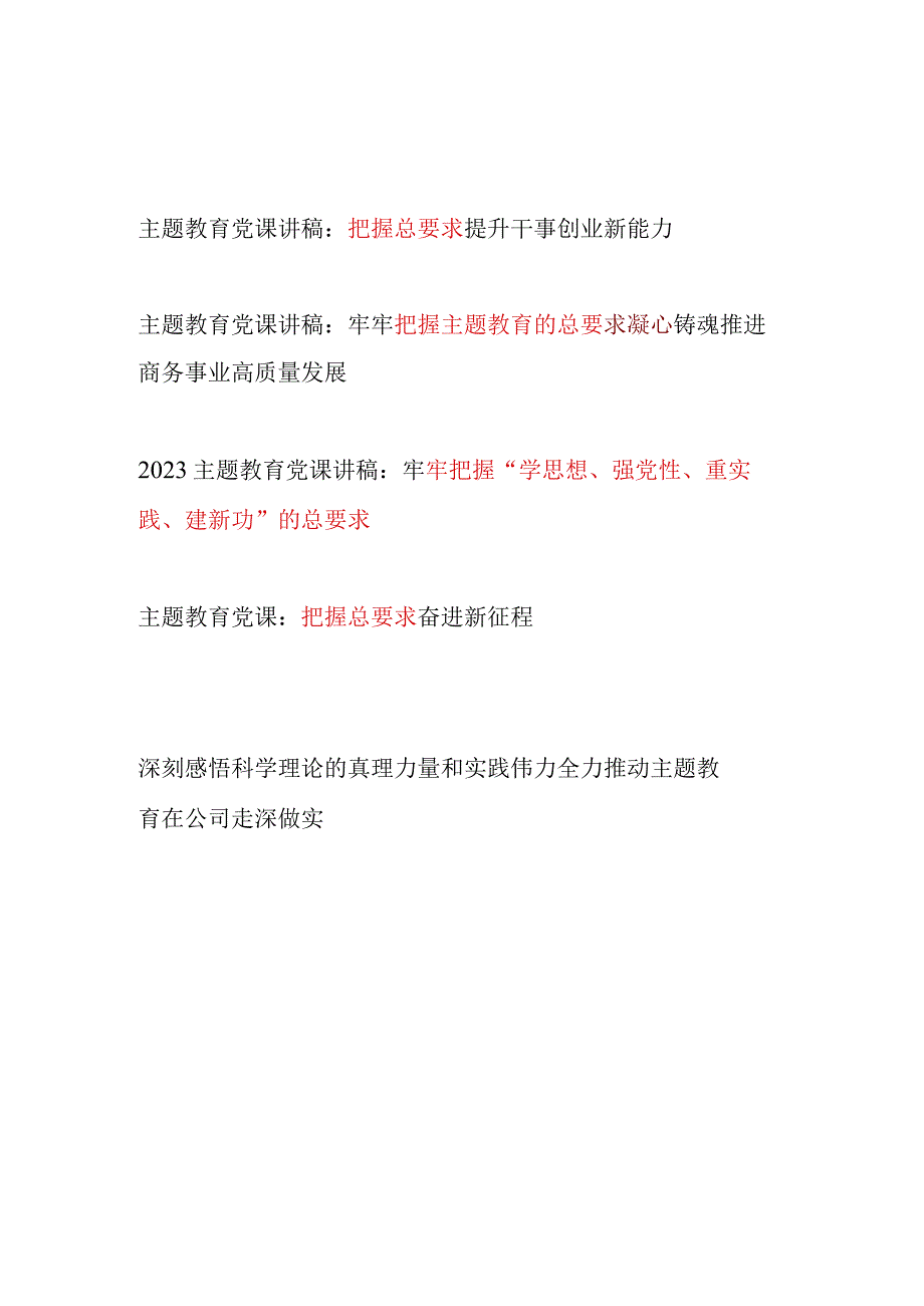 把握“学思想、强党性、重实践、建新功”的总要求主题教育党课讲稿宣讲报告4篇.docx_第1页