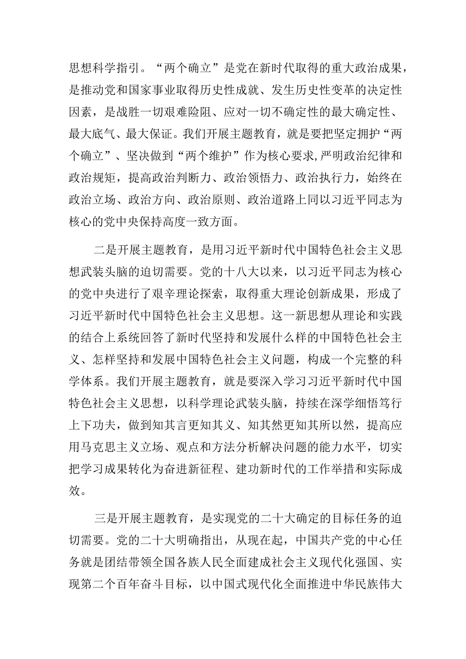 把握“学思想、强党性、重实践、建新功”的总要求主题教育党课讲稿宣讲报告4篇.docx_第3页