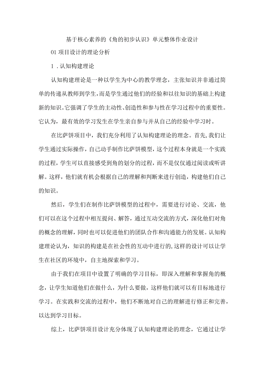 基于核心素养的《角的初步认识》单元整体作业设计.docx_第1页