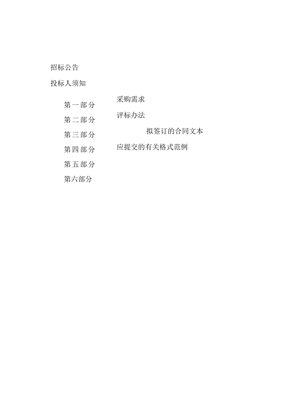 未来社区垃圾分类体验馆、垃圾分类主题公园创意及布展服务项目招标文件.docx_第2页