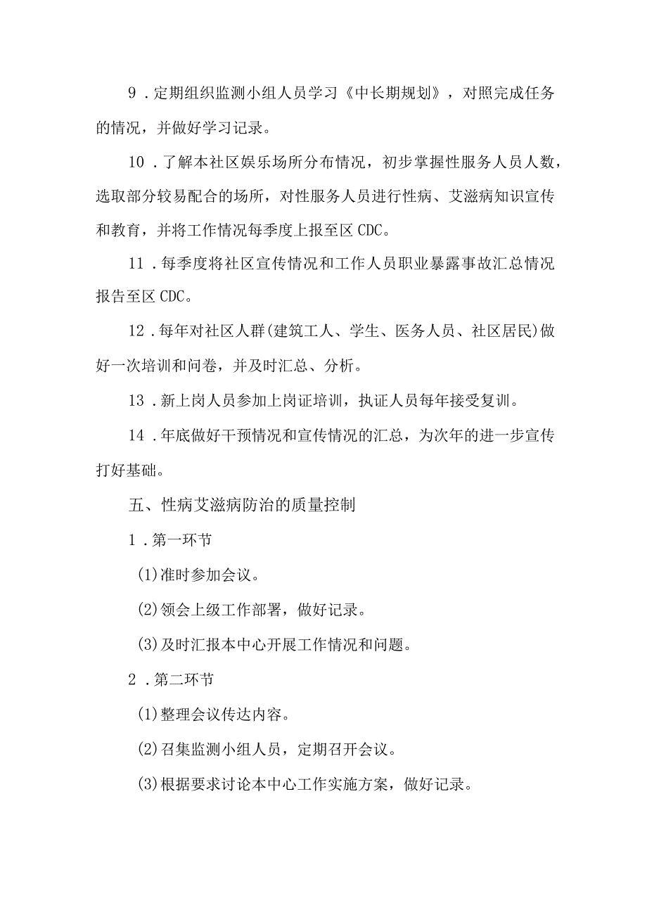 社区卫生性病艾滋病防治流程化管理.docx_第2页