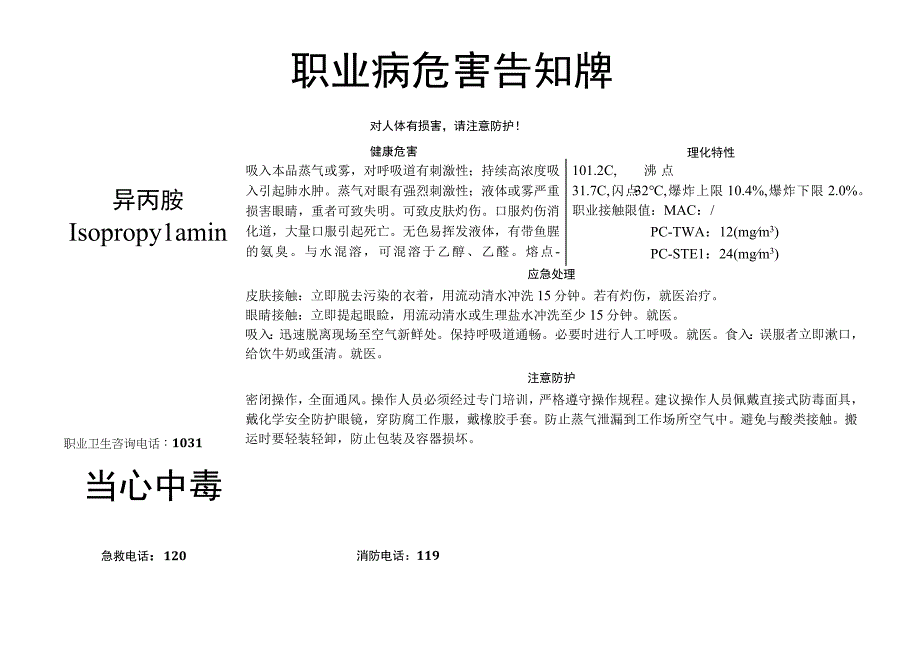 异丙胺-职业病危害告知牌.docx_第1页