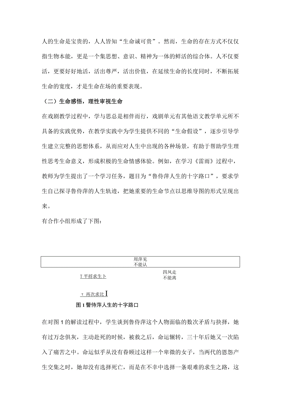 戏剧单元教学及生命教育公开课.docx_第3页