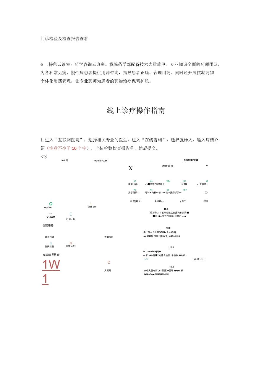 新泰市人民医院互联网医院线上诊疗流程.docx_第3页