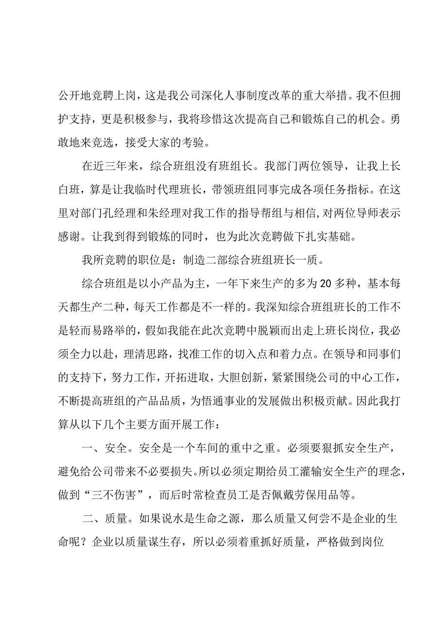 学校竞聘班长演讲稿（3篇）.docx_第2页