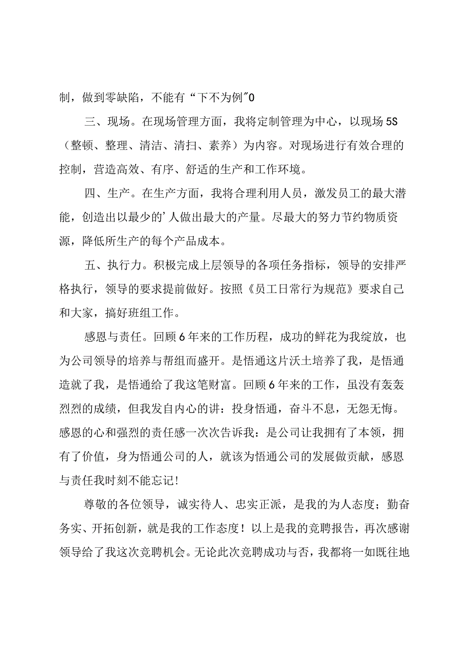 学校竞聘班长演讲稿（3篇）.docx_第3页