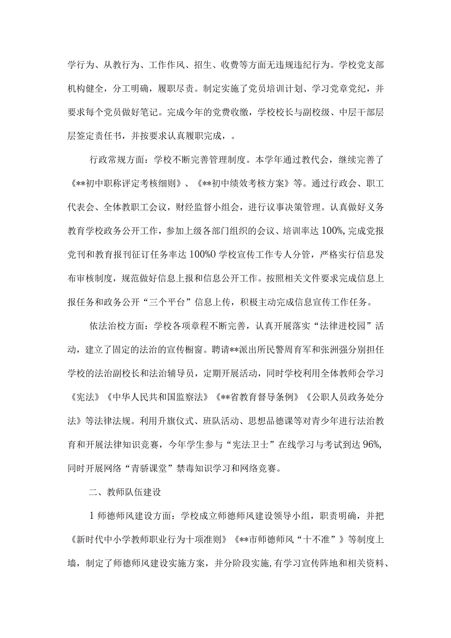 初级中学2021年度工作总结.docx_第2页