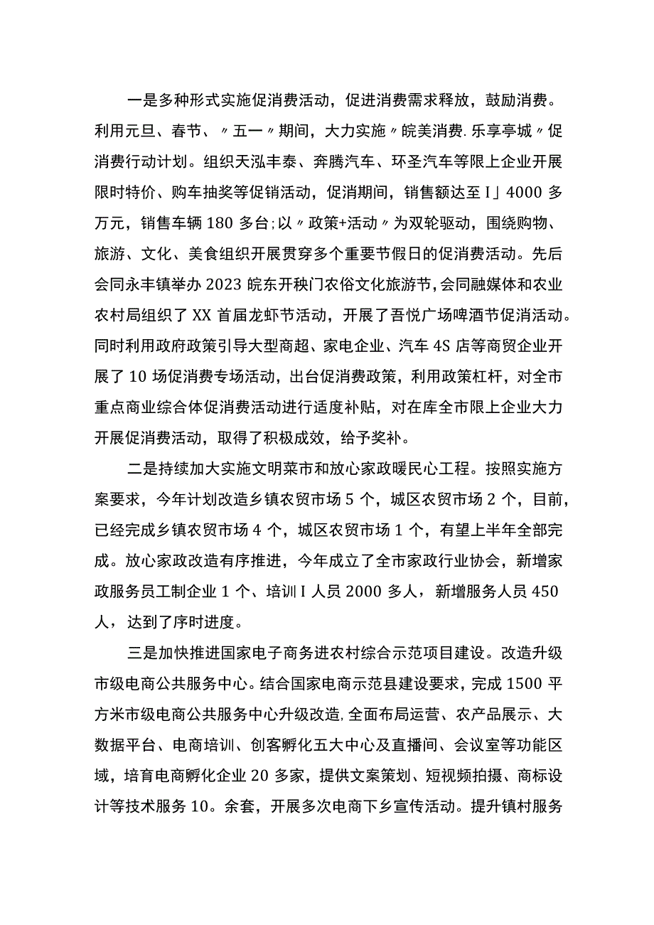 市商务局2023年上半年亮点工作总结和下半年重点工作安排（计划）.docx_第2页