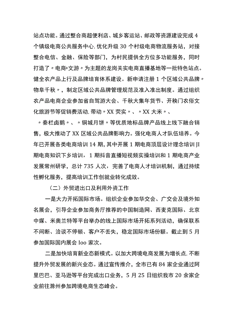 市商务局2023年上半年亮点工作总结和下半年重点工作安排（计划）.docx_第3页