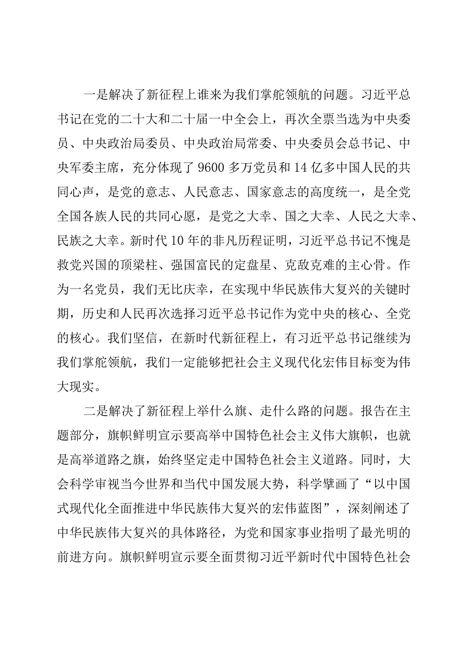 在乡科级干部专题读书班开班仪式上的党课辅导报告.docx_第2页