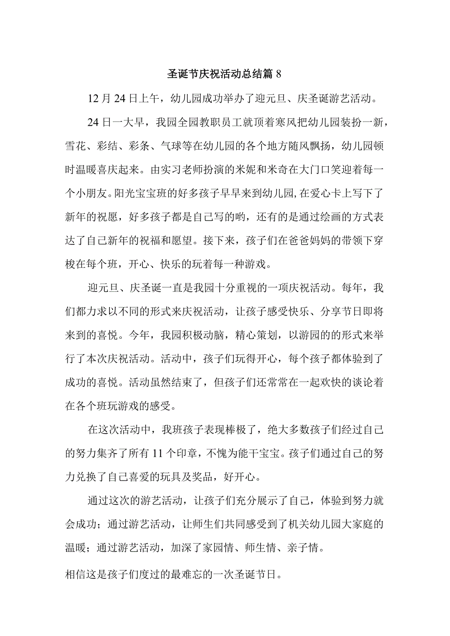 圣诞节庆祝活动总结 篇8.docx_第1页