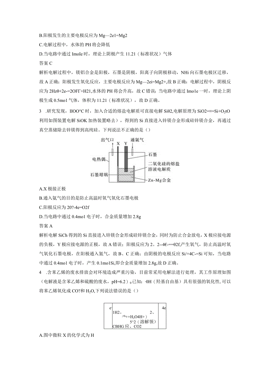 第六章 微题型66 电解原理的创新应用.docx_第2页