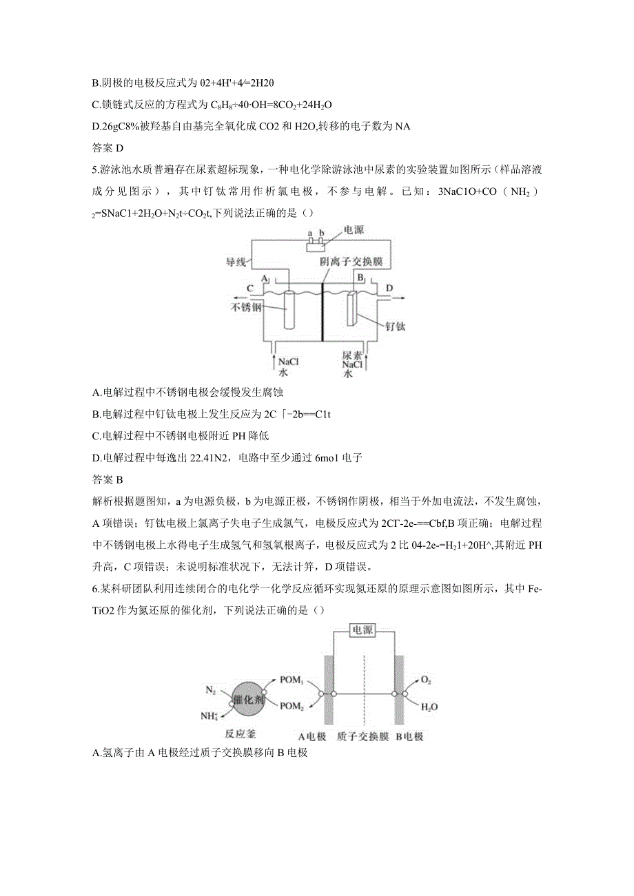 第六章 微题型66 电解原理的创新应用.docx_第3页