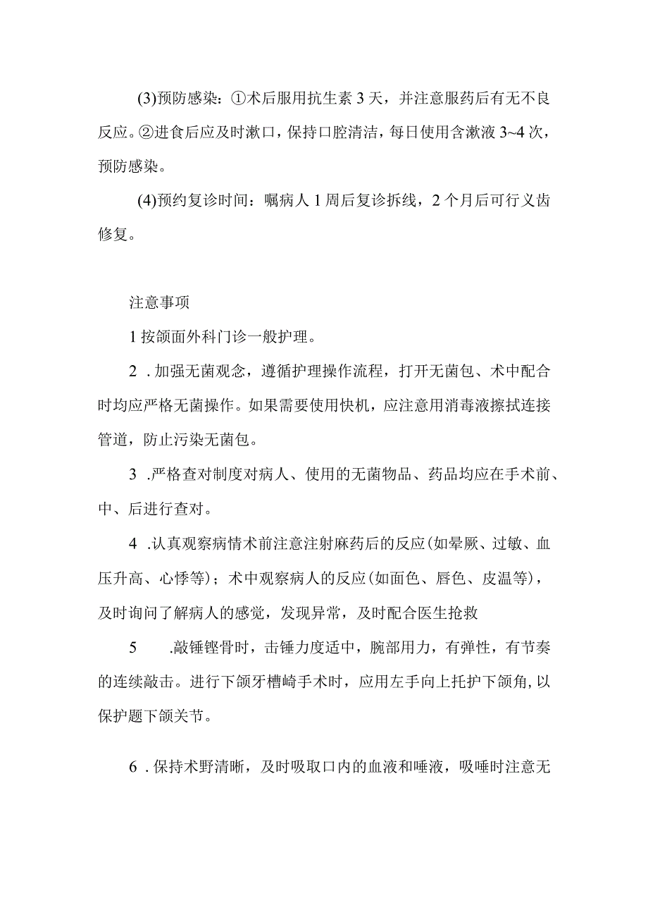 牙槽嵴修整术的护理健康指导及注意事项.docx_第2页