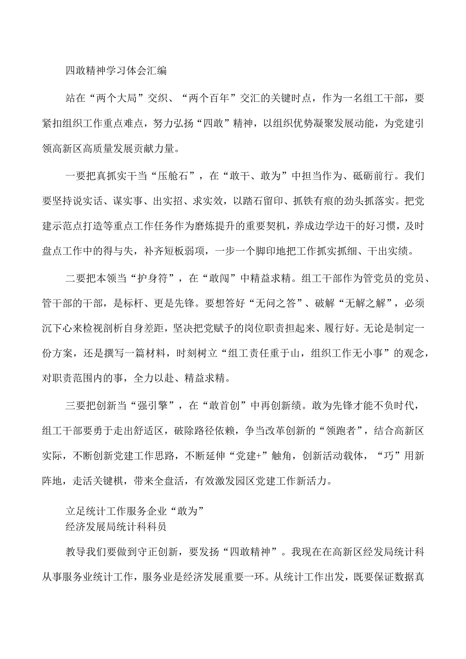 四敢精神学习体会汇编.docx_第1页