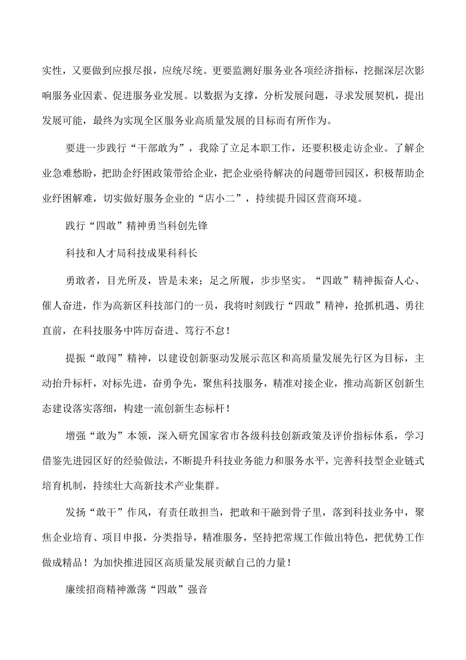 四敢精神学习体会汇编.docx_第2页