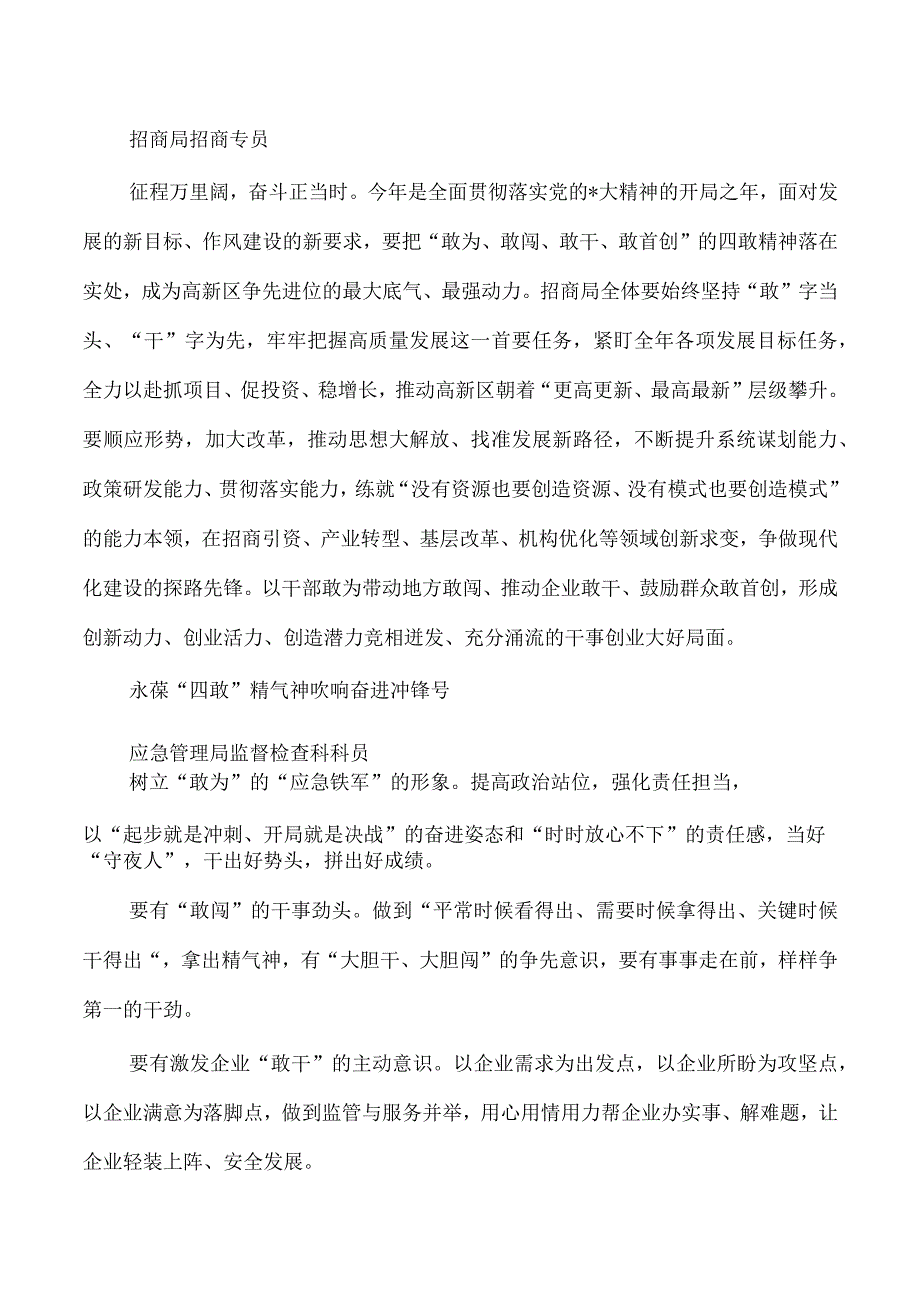 四敢精神学习体会汇编.docx_第3页