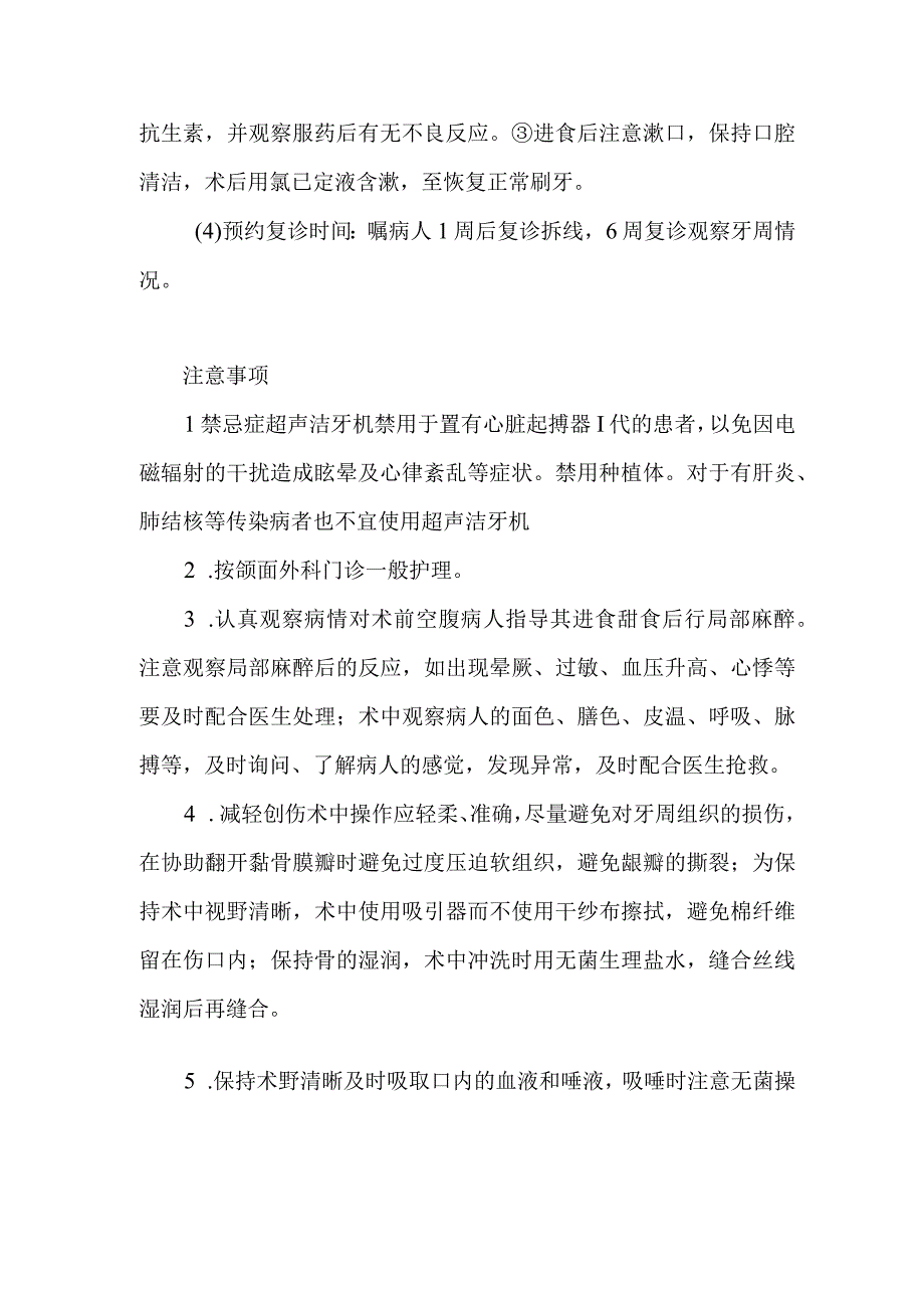 牙周翻瓣术治疗病人的健康指导及注意事项.docx_第2页