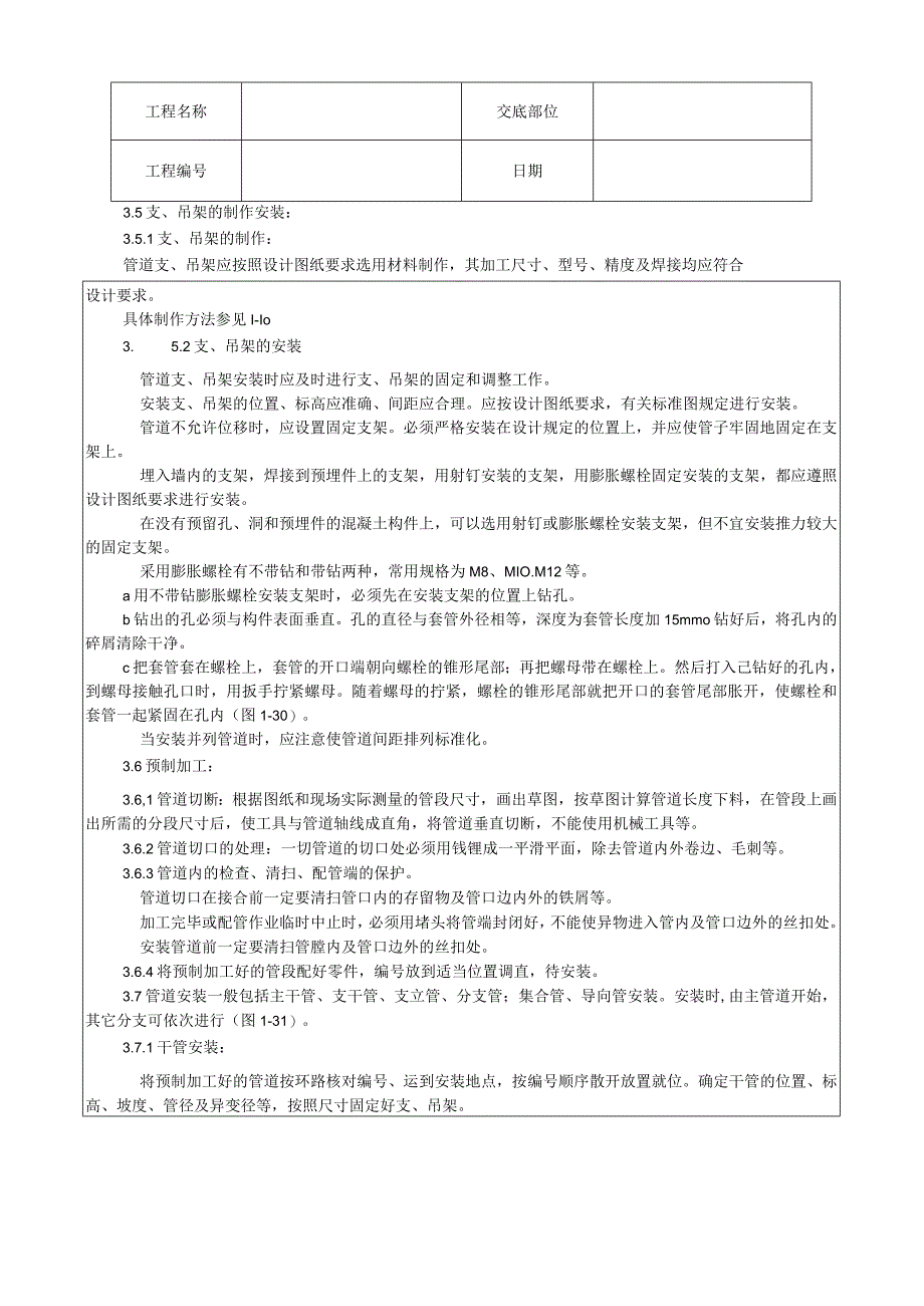 室内消防气体（卤代烷）灭火系统管道及设备安装工艺技术交底.docx_第3页