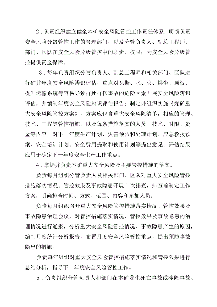 煤矿安全风险分级管控工作责任体系文件BZH.docx_第2页