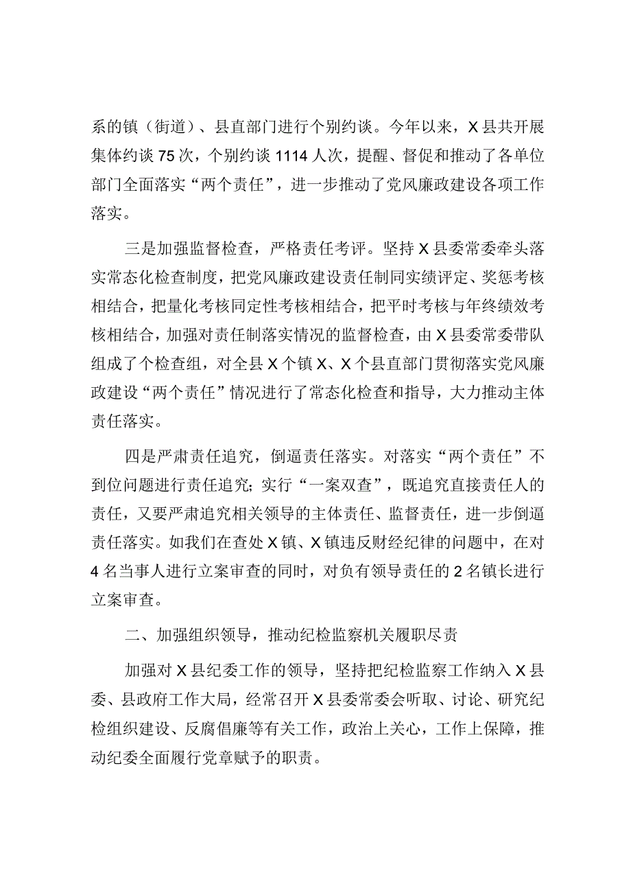 县委上半年党风廉政建设工作情况总结汇报2600字.docx_第2页