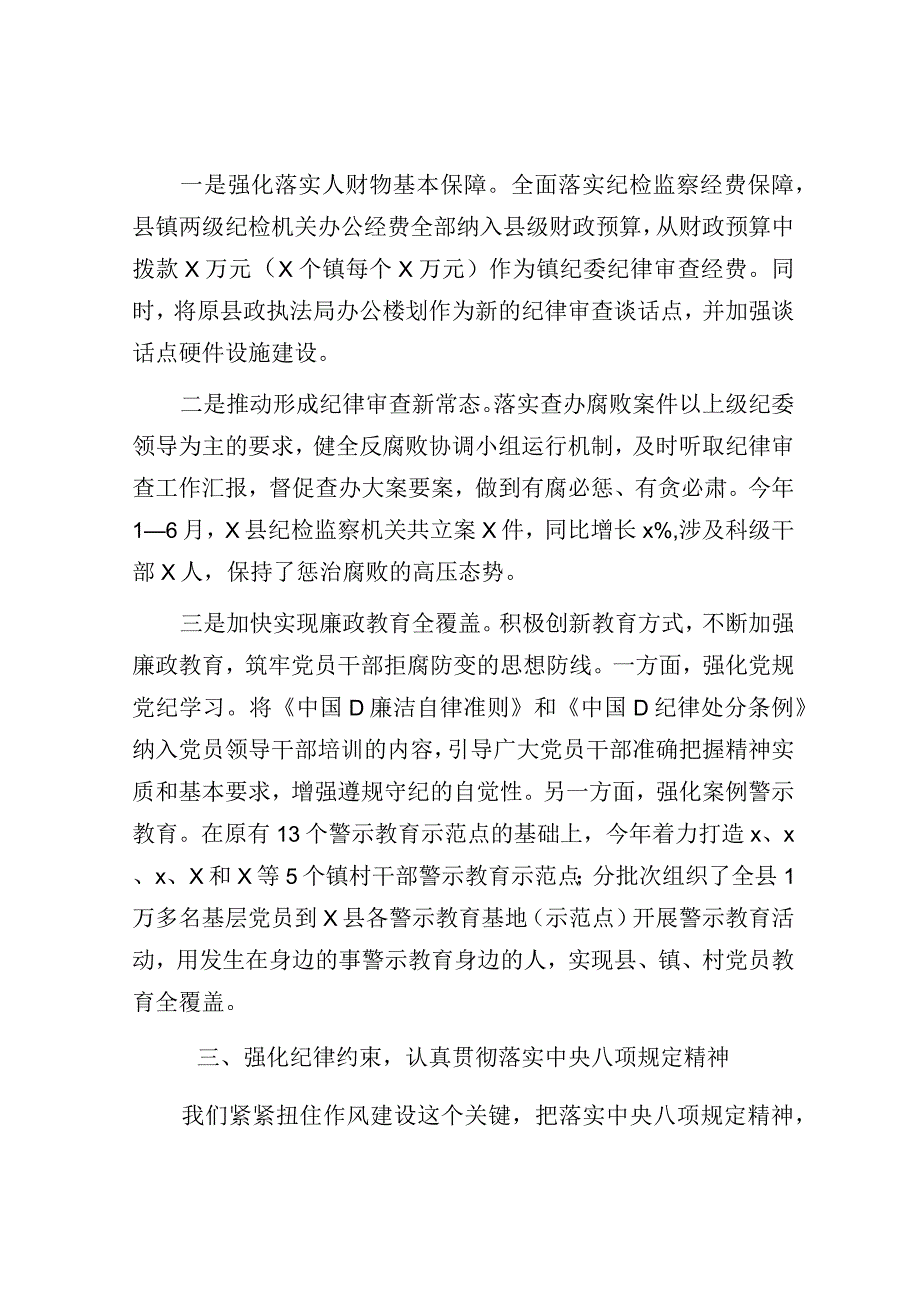 县委上半年党风廉政建设工作情况总结汇报2600字.docx_第3页