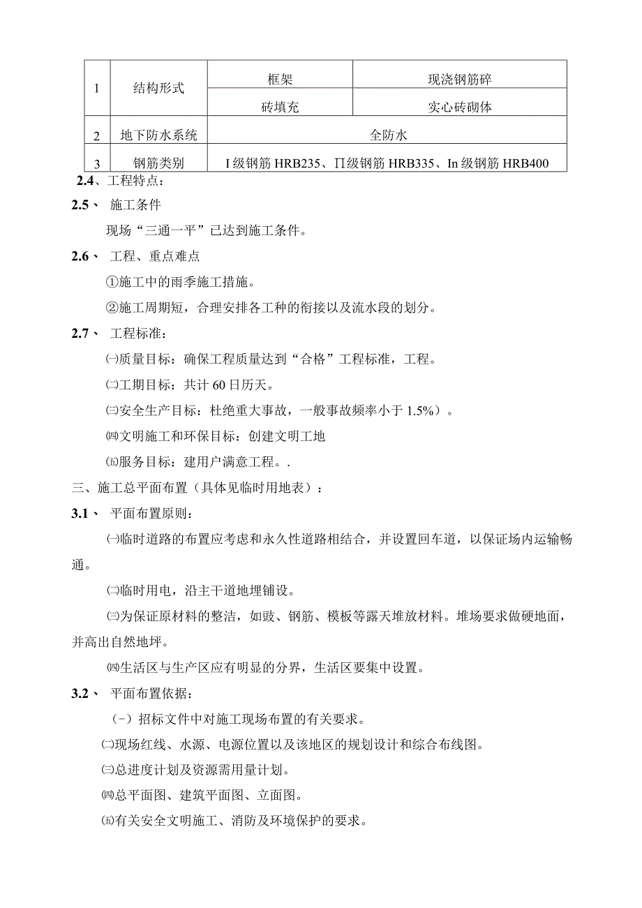 污水处理池施工方案设计.docx_第3页