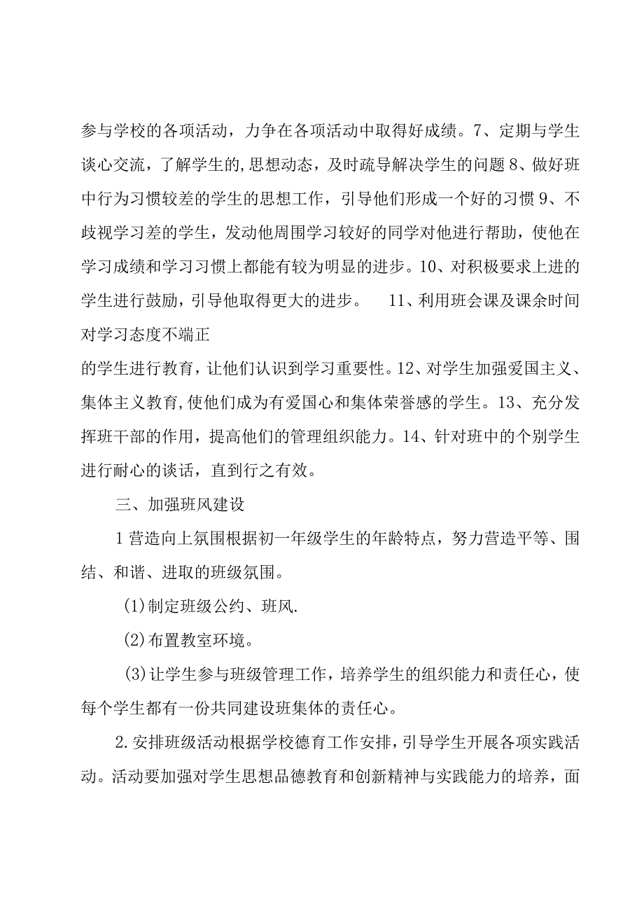 初中班主任个人年度工作计划（18篇）.docx_第2页